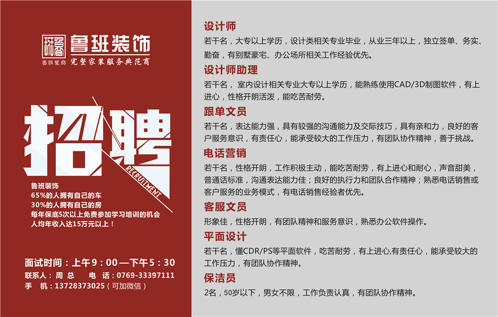 東莞魯班裝飾人才招聘簡(jiǎn)述圖