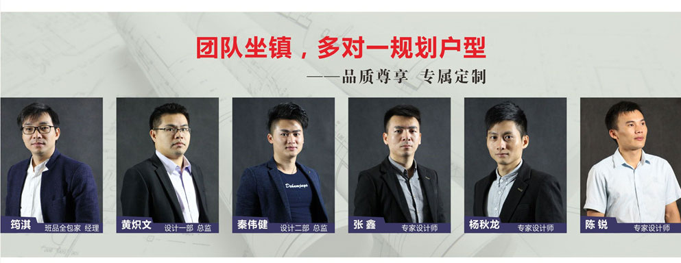 東莞排名前十裝修公司魯班裝飾部分設(shè)計團(tuán)隊(duì)