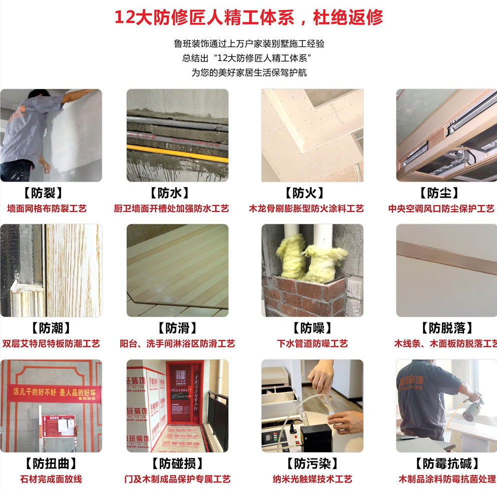 東莞知名別墅設(shè)計公司魯班裝飾行業(yè)首創(chuàng)12大防修工藝