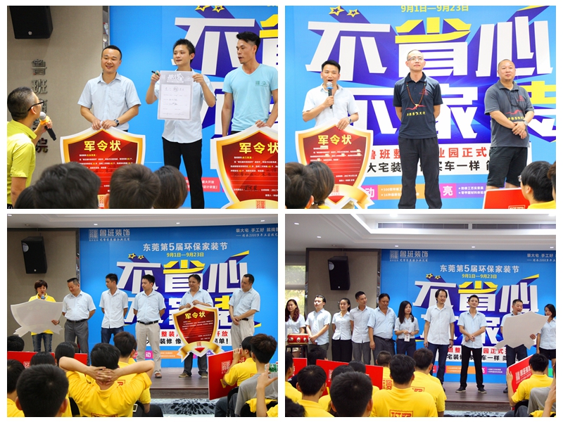 東莞魯班裝飾第5屆環(huán)保家裝節(jié)啟動會！