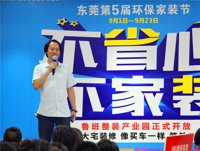  東莞魯班裝飾第5屆環(huán)保家裝節(jié)啟動會