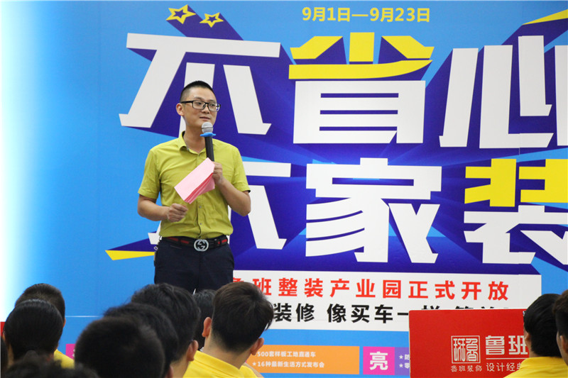  東莞魯班裝飾第5屆環(huán)保家裝節(jié)啟動會