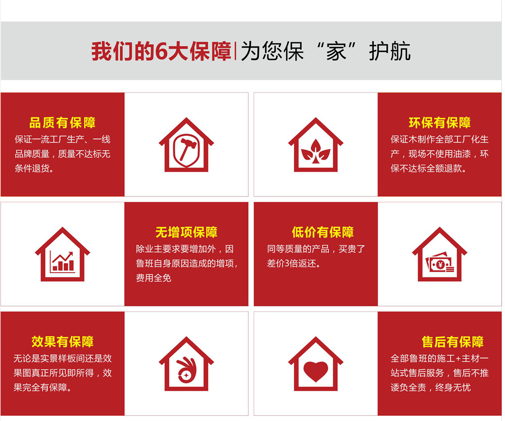 東莞老字號(hào)裝修公司服務(wù)保障
