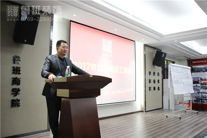 東莞魯班裝飾新入職培訓(xùn)活動(dòng)掠影