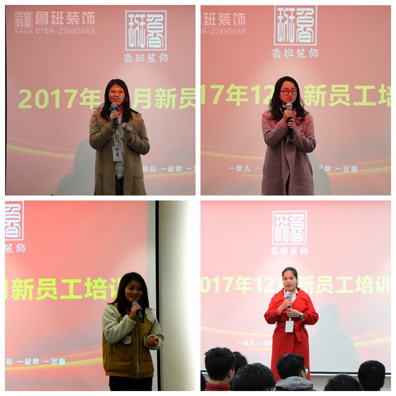 東莞魯班裝飾新入職員工培訓(xùn)活動(dòng)