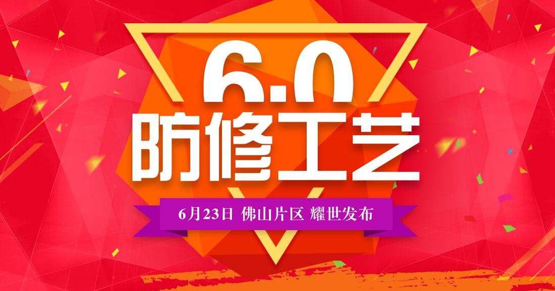 佛山魯班裝飾開業(yè)活動