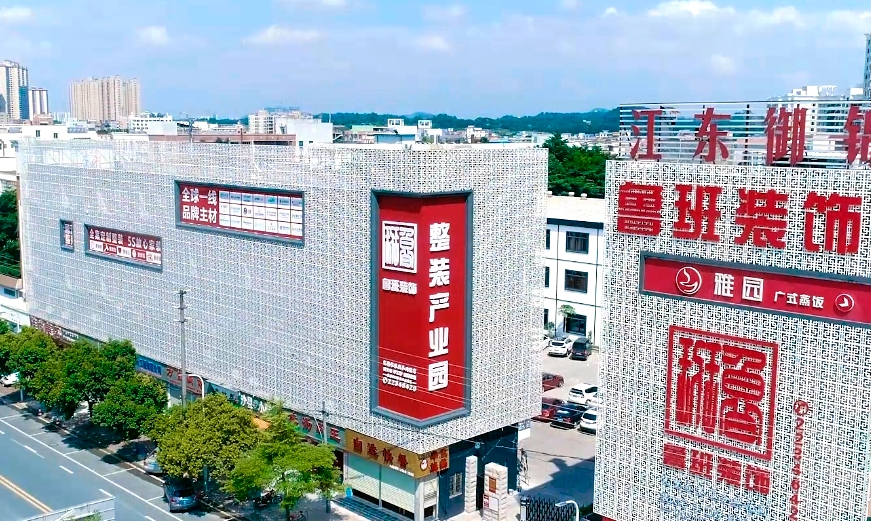 完整裝修服務(wù)平臺_魯班產(chǎn)業(yè)園