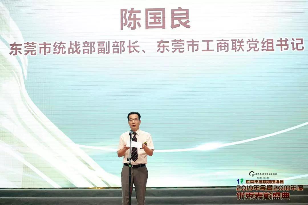 東莞市統(tǒng)戰(zhàn)部副部長、東莞市工商聯(lián)黨組書記陳國良致辭
