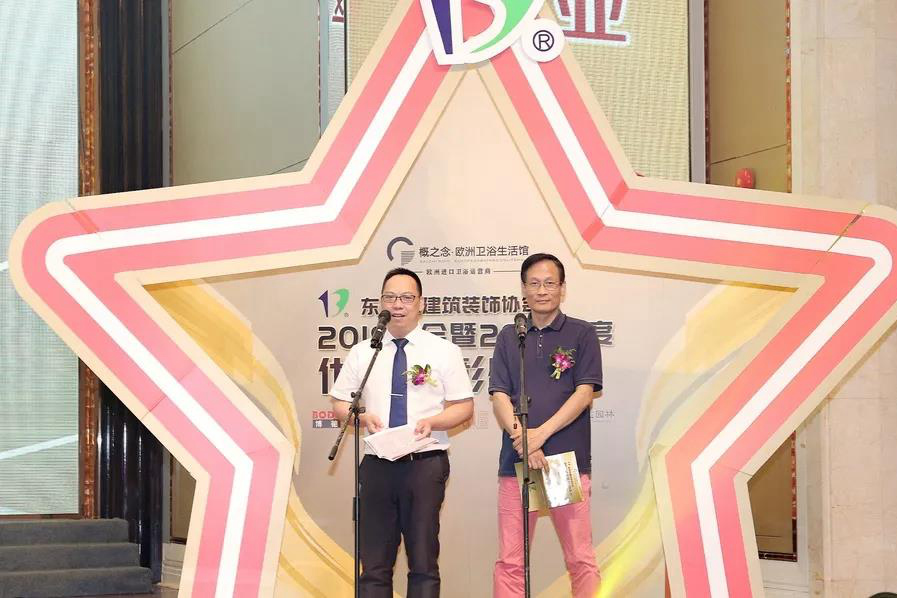 設(shè)計(jì)大賽評審主任 雷偉良、廣東省環(huán)境設(shè)計(jì)藝術(shù)行業(yè)協(xié)會名譽(yù)會長汪稼民致東莞建筑裝飾協(xié)會頒獎儀式頒獎辭
