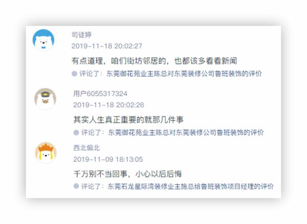 東莞裝修業主看帖反饋